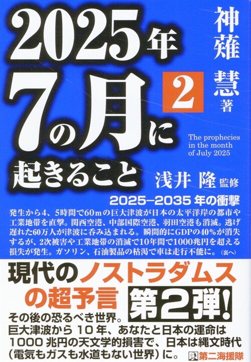 2025年7の月に起きること (2)