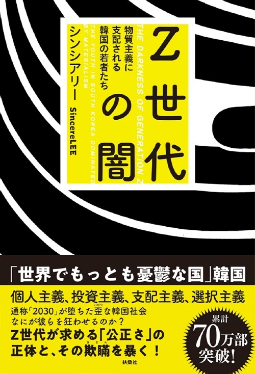 Z世代の闇 物質主義に支配される韓國の若者たち