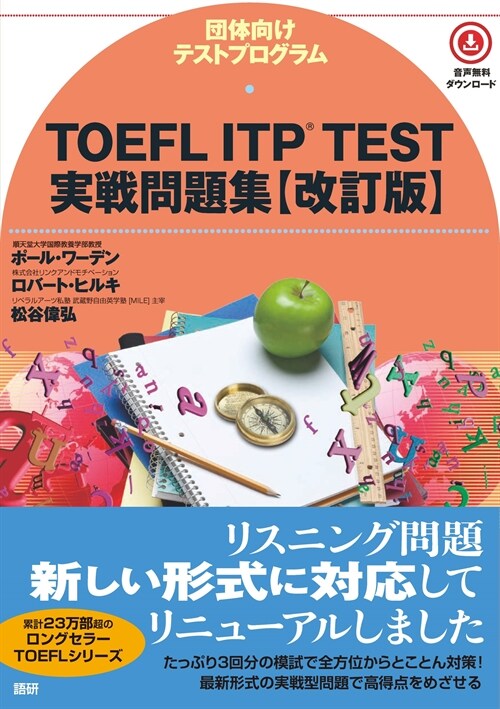 TOEFL ITP TEST實戰問題集