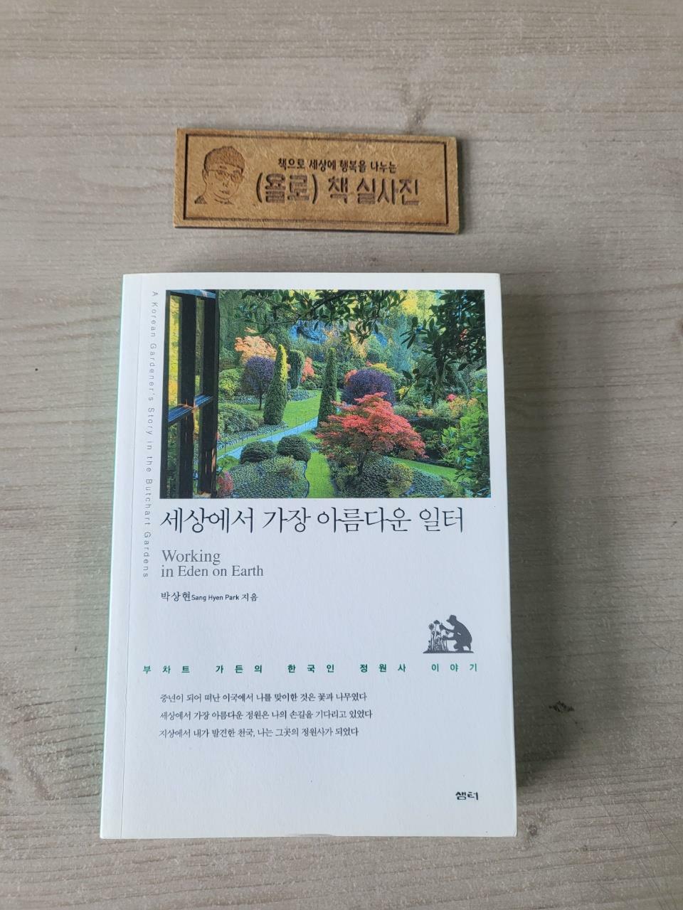 [중고] 세상에서 가장 아름다운 일터