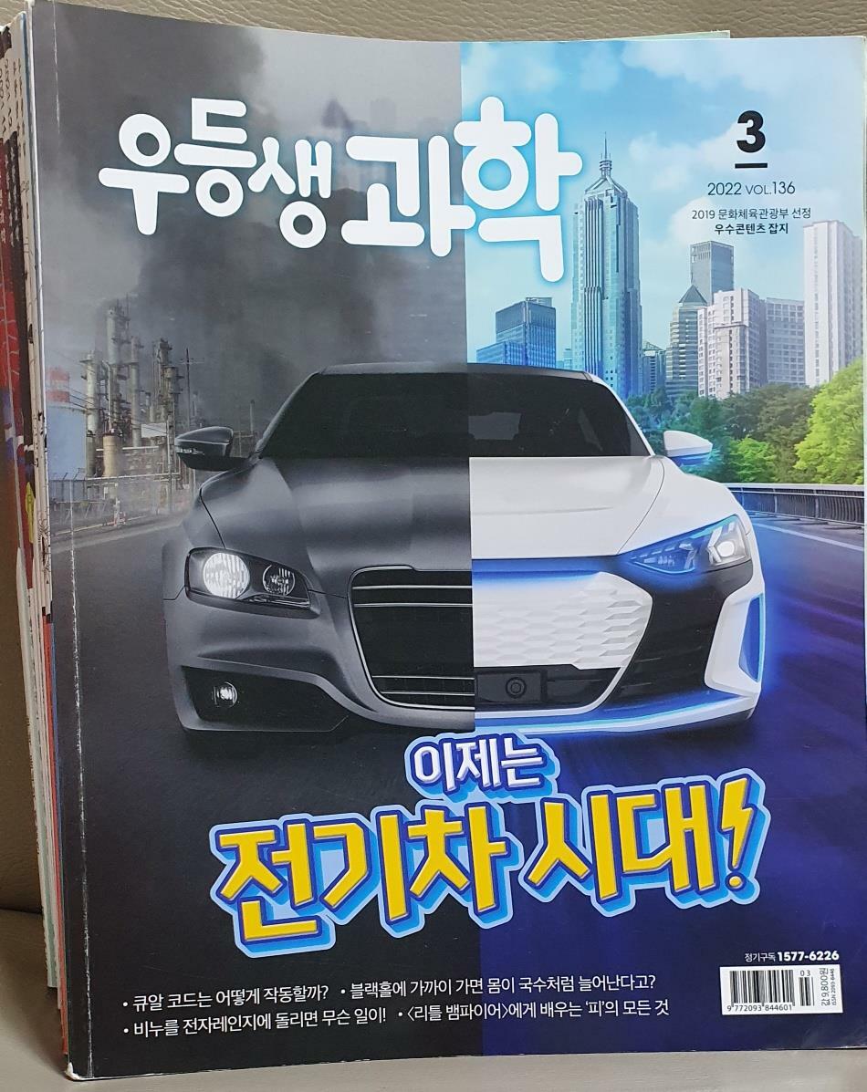 [중고] 우등생 과학 2013.6