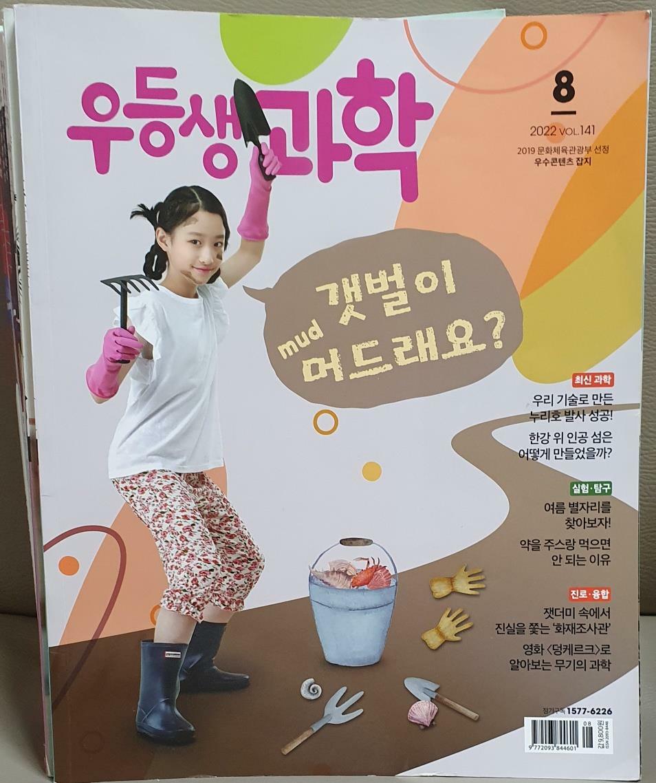 [중고] 우등생 과학 2018.4