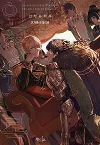 [고화질] [인디고] [&.Emo] 인형유희록