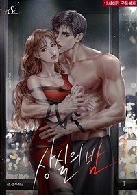 상실의 밤 1