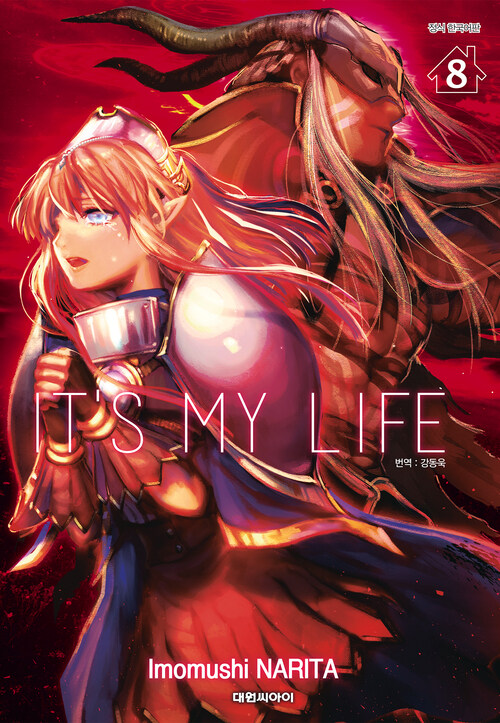 [고화질] ITS MY LIFE 08