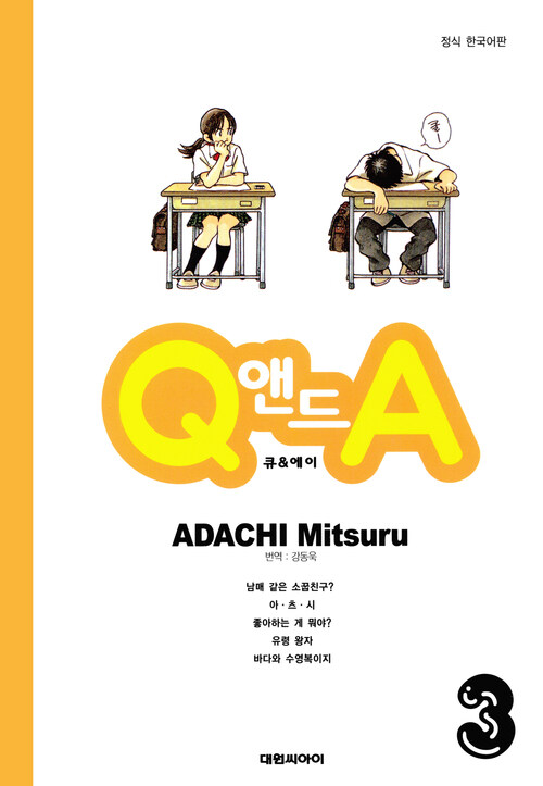 [고화질] Q앤드A 3