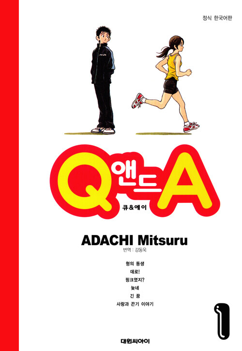 [고화질] Q앤드A 1