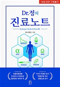 [세트] [BL] Dr.정의 진료노트 (총2권/완결)