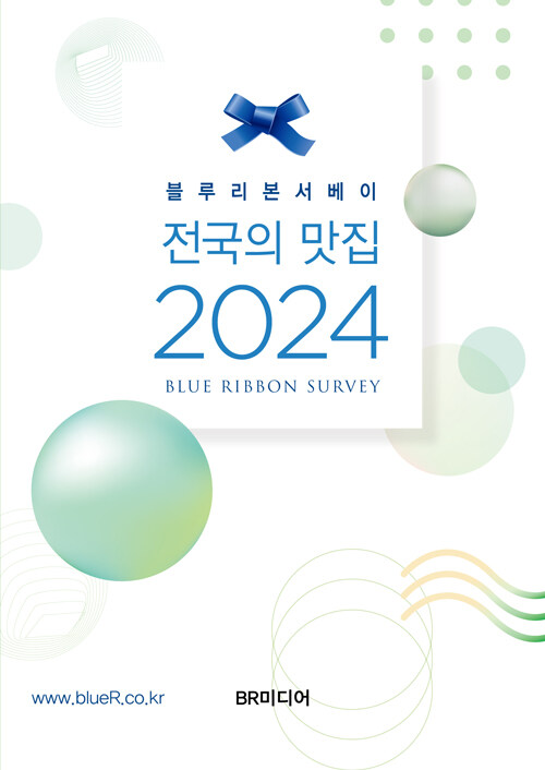 전국의 맛집 2024