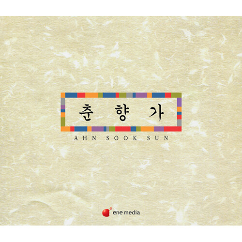 안숙선 - 춘향가 [6CD](2024 재발매)