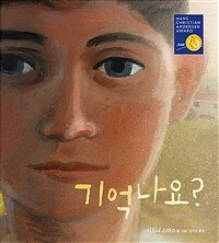 기억나요? 표지이미지