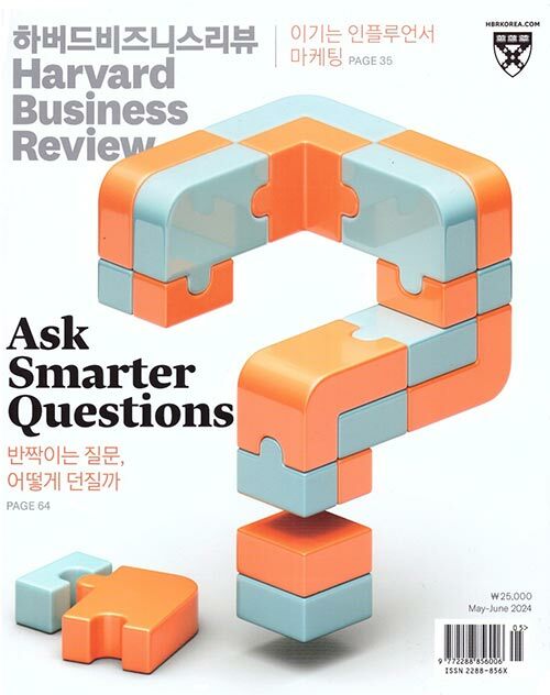 HBR 하버드 비즈니스 리뷰 Harvard Business Review 2024.5.6