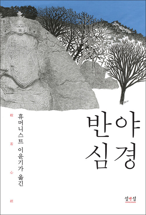 반야심경