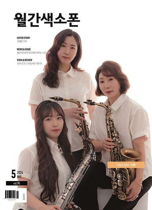 색소폰 saxophone 2024.5