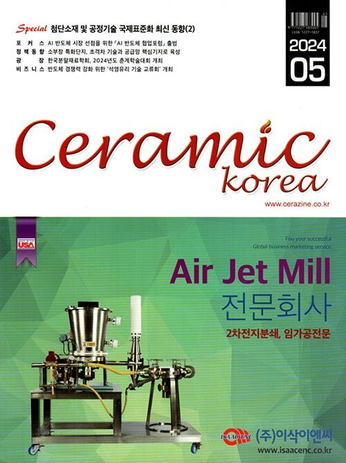 세라믹 코리아 Ceramics Korea 2024.5