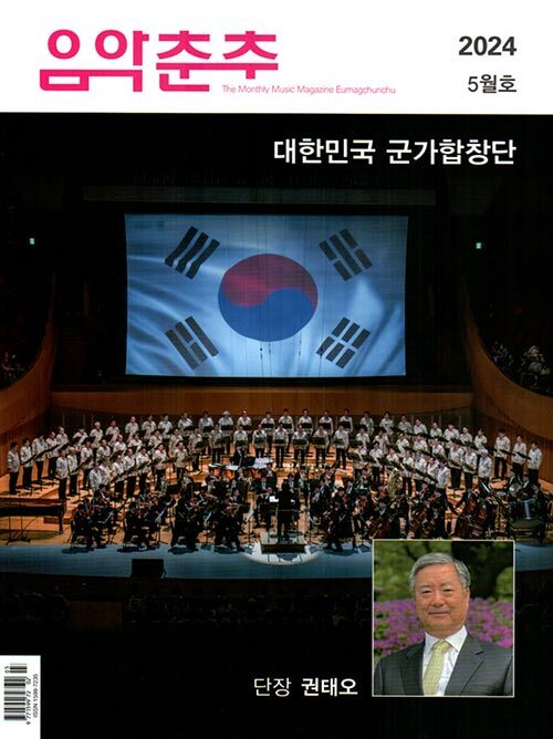 음악춘추 2024.5