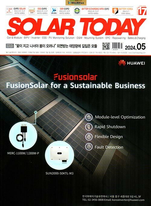 솔라 투데이 Solar Today 2024.5