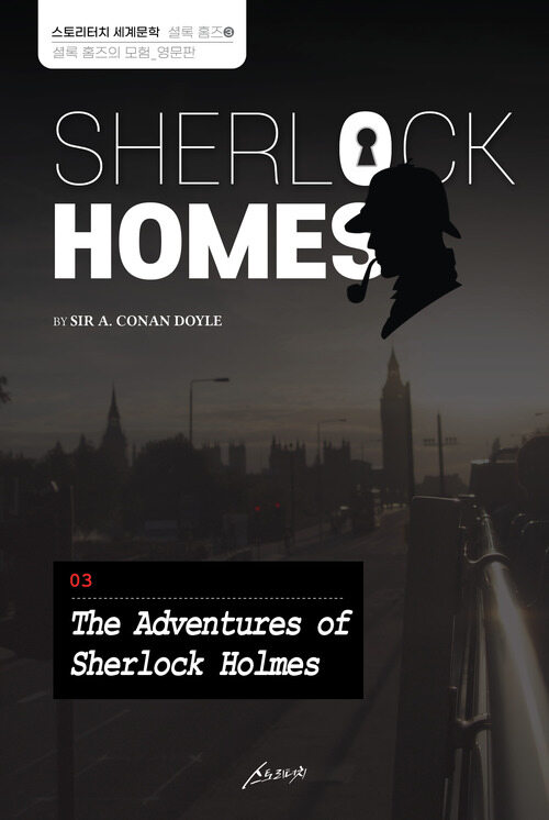SHERLOCK HOMES 03 The Adventures of Sherlock Holmes 셜록 홈즈 03 셜록 홈즈의 모험 (영문판)