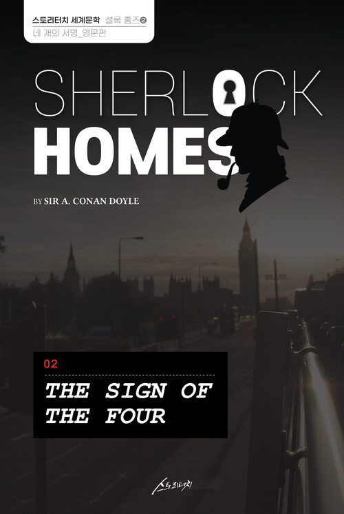 SHERLOCK HOMES 02 THE SIGN OF THE FOUR 셜록 홈즈 02 네 개의 서명 (영문판)