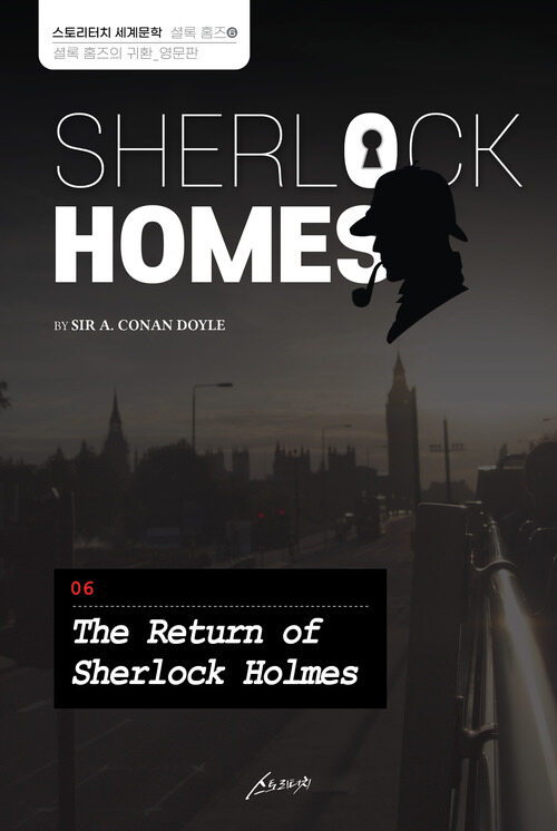 SHERLOCK HOMES 06 The Return of Sherlock Holmes 셜록 홈즈 06 셜록 홈즈의 귀환 (영문판)