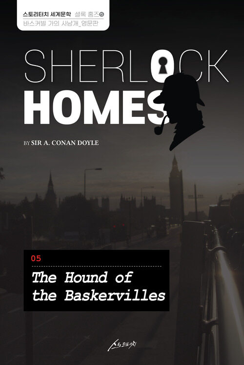 SHERLOCK HOMES 05 The Hound of the Baskervilles 셜록 홈즈 05 바스커빌 가의 사냥개 (영문판)