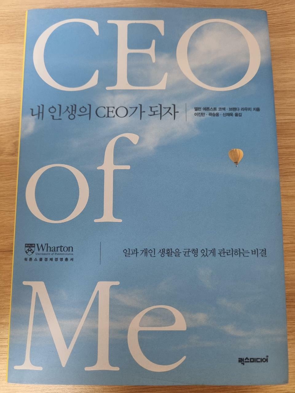 [중고] 내 인생의 CEO가 되자