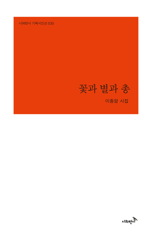 꽃과 별과 총