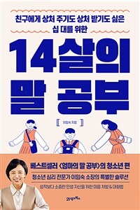 14살의 말 공부