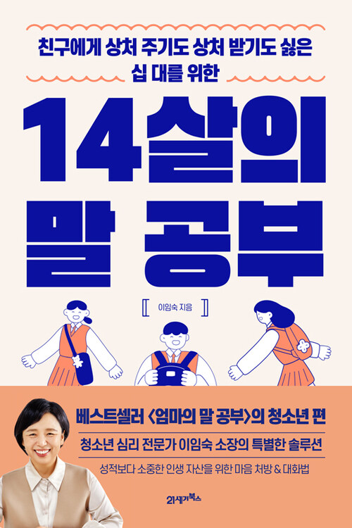 14살의 말 공부