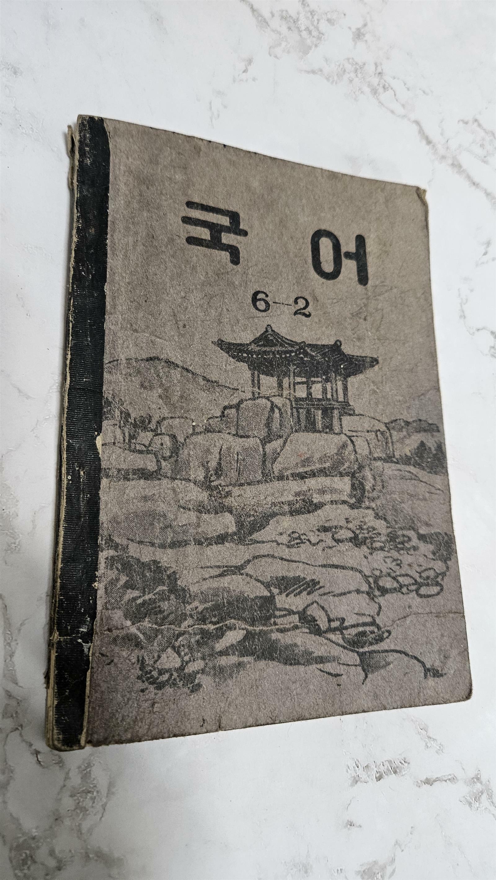 [중고] 옛날 교과서 국민학교 국어 6-2 [1953년 초판]