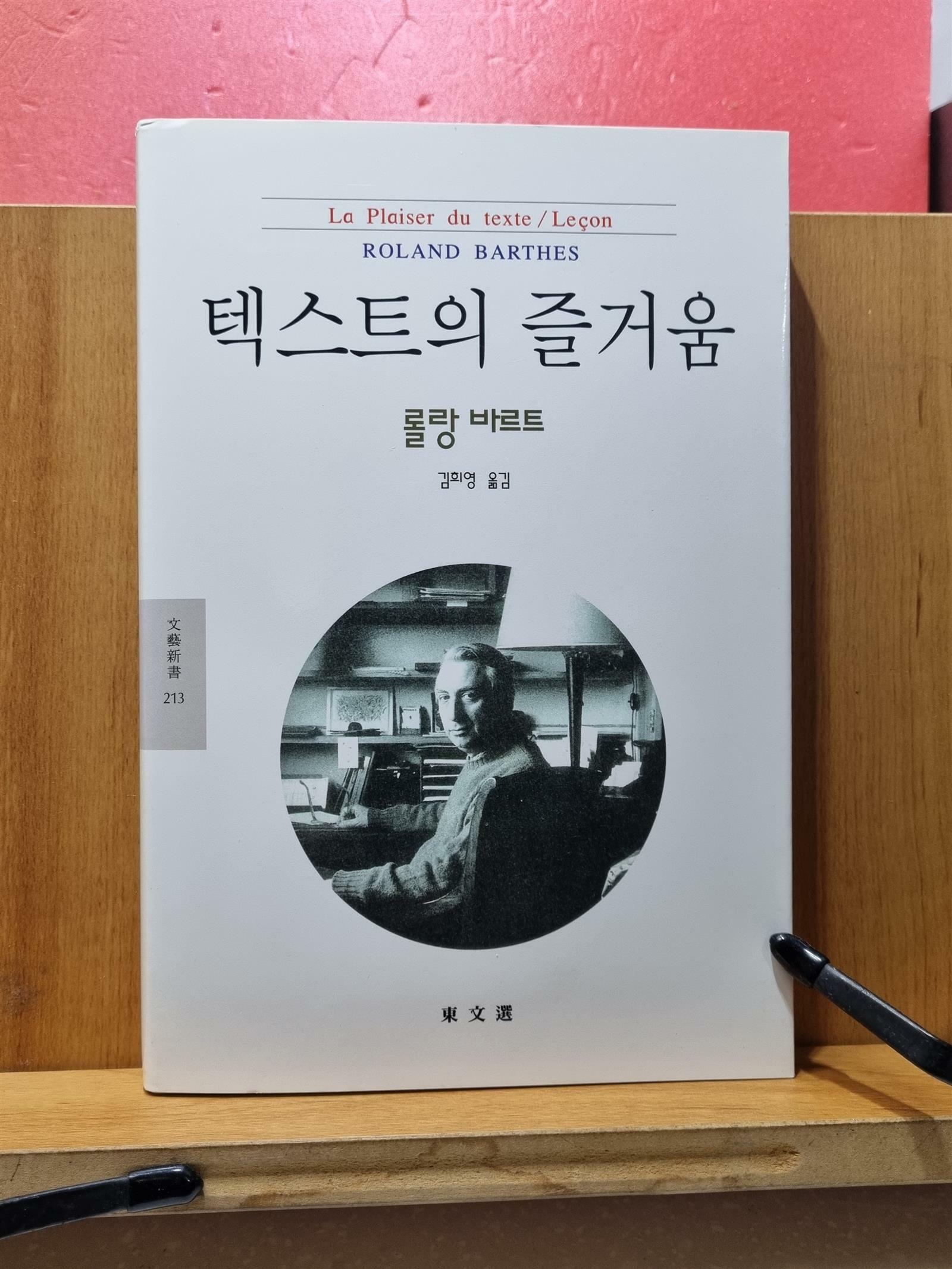 [중고] 텍스트의 즐거움