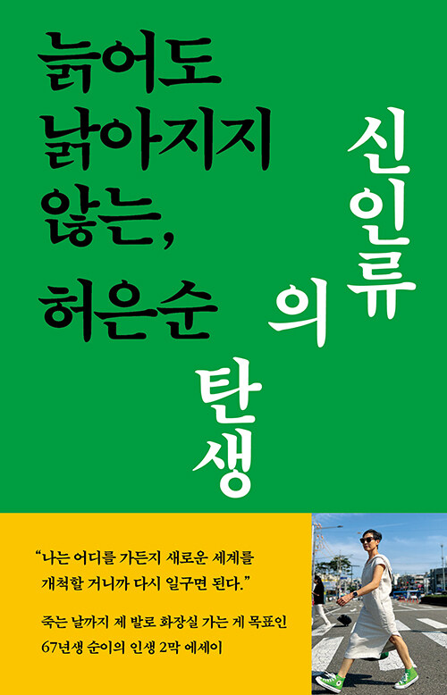 신인류의 탄생