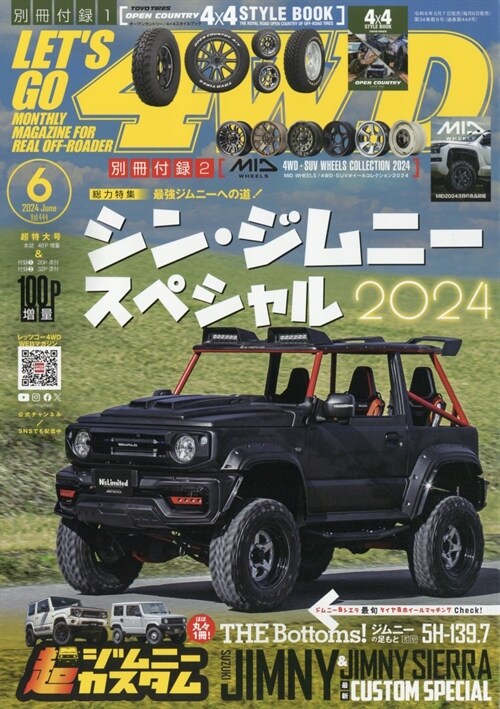 レッツゴ-4WD 2024年 6月號