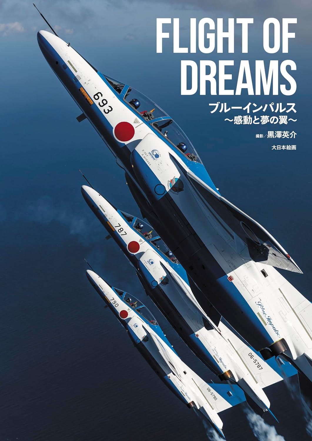 FLIGHT OF DREAMS ブル-インパルス~感動と夢の翼~