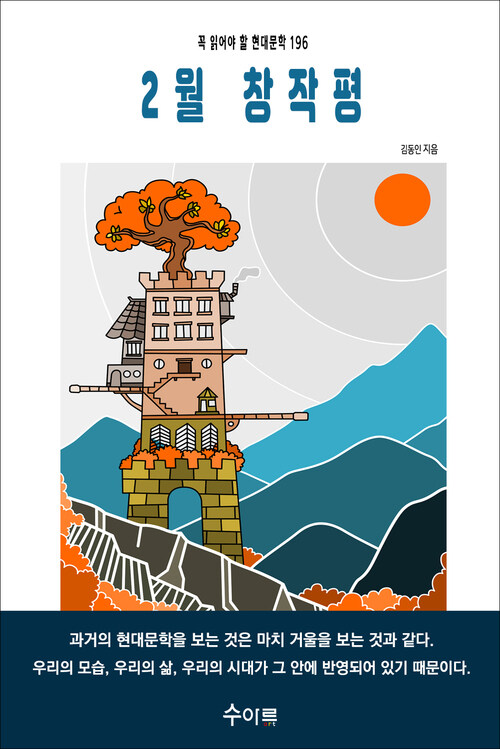 2월 창작평 커버
