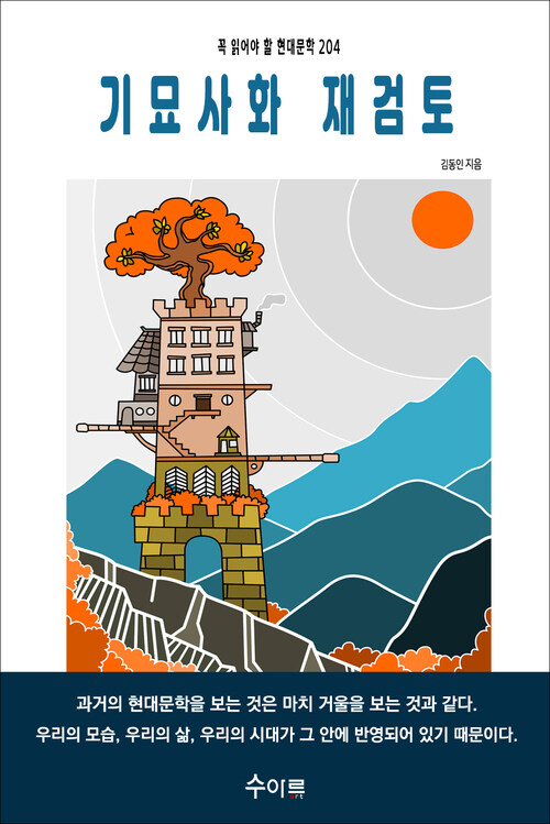 기묘사화 재검토 커버