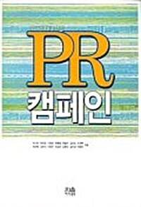 PR 캠페인