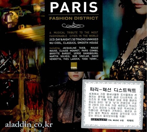 [수입] V.A - Paris Fashion District  (2CD)