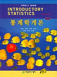 통계학개론