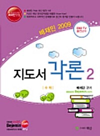 배재민 2009 지도서 각론 2