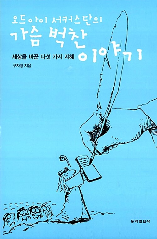 오드아이 서커스단의 가슴 벅찬 이야기