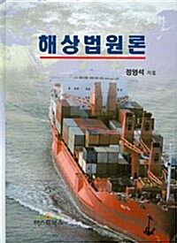 해상법원론