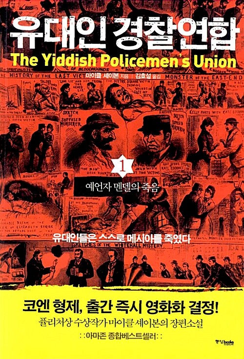 유대인 경찰연합 1