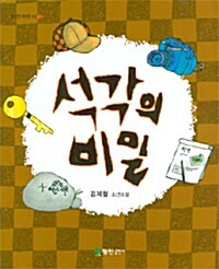 석각의 비밀