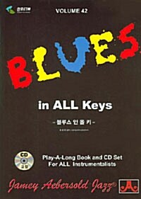 블루스 인 올 키 Blues in All Key