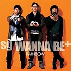 SG 워너비 - Rainbow