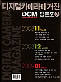 DCM (디지탈카메라매거진) 합본호 VOL7 2008.11~2009.1