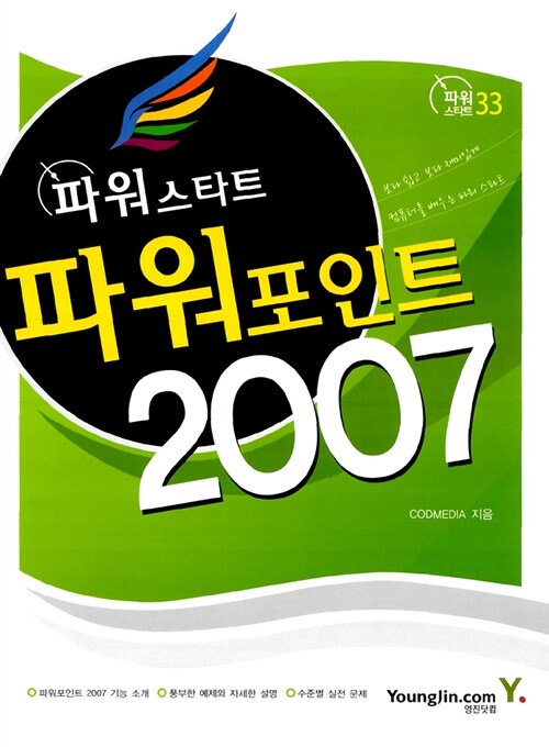 파워포인트 2007