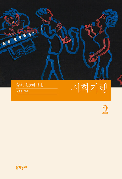 시화기행 2