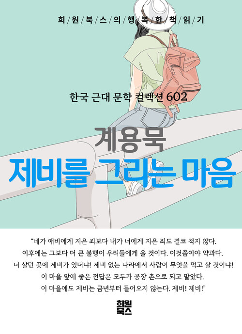 제비를 그리는 마음